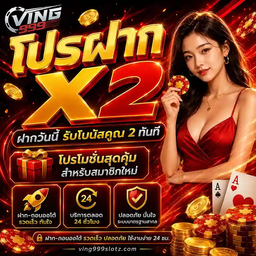 ving999 เว็บตรง